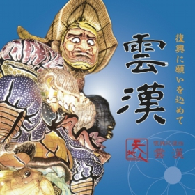 雲漢のCDジャケット